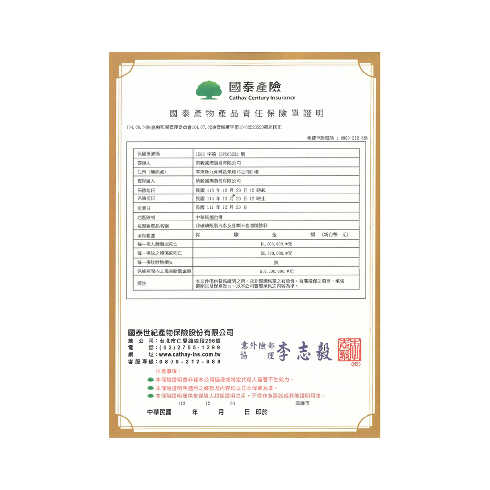 國泰產險114年.png