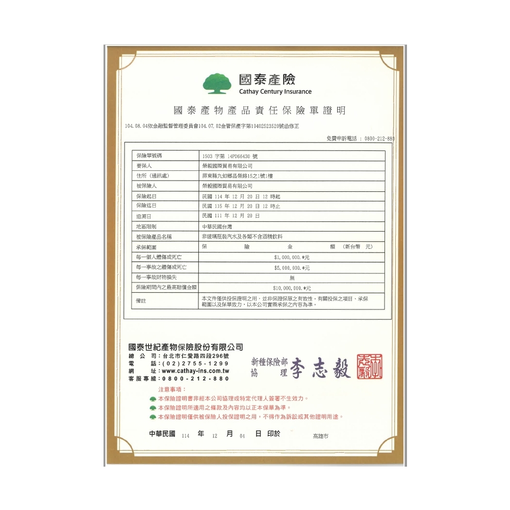 國泰產險115年.jpg